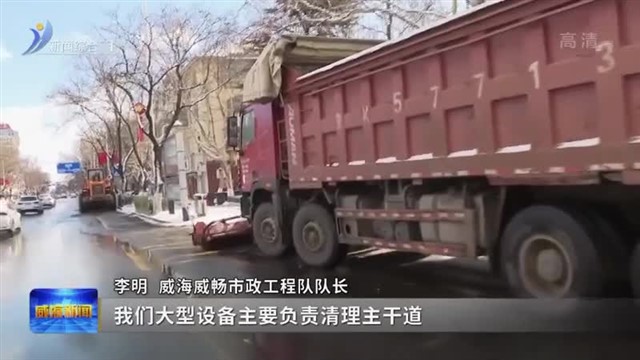 除冰雪保畅通  护航出行安全