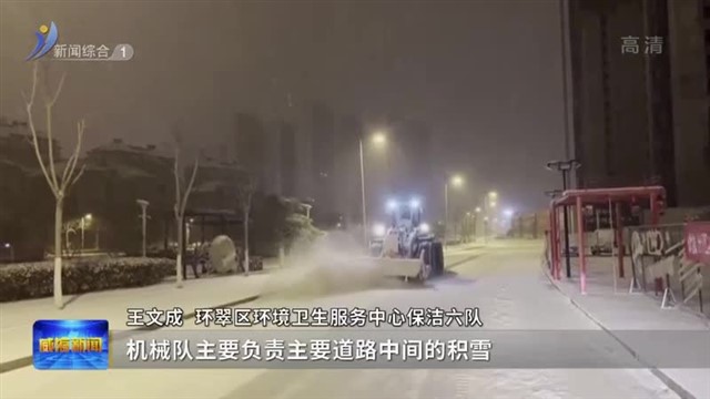 瑞雪迎新春  清雪保畅通