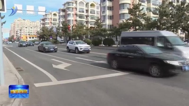 经开区：精致“微改造”带来出行幸福感