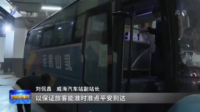 春节假期最后一天 威海迎来返程客流高峰