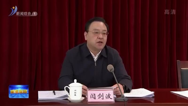 市委经济工作会议举行  坚定信心 担当作为 凝心聚力 埋头苦干  奋力推动高质量发展迈上新台阶