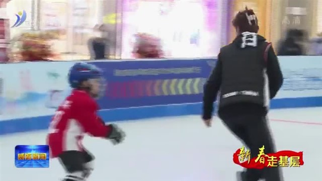 春节健康不“打烊” 运动健身过大年