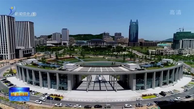 深化改革  以一流营商环境助推高质量发展