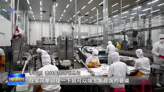 海鲜预制菜成为年夜饭“新宠”