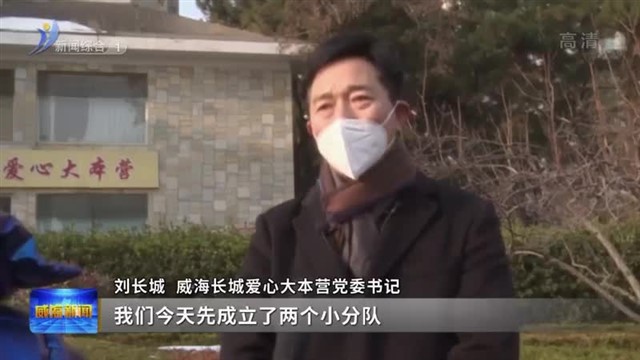长城爱心大本营： 包保服务有温度