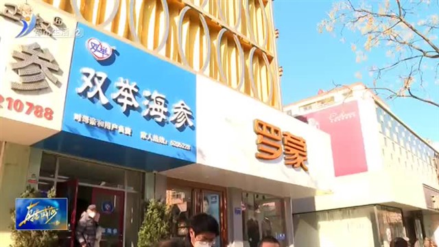 年货新宠 威海刺参