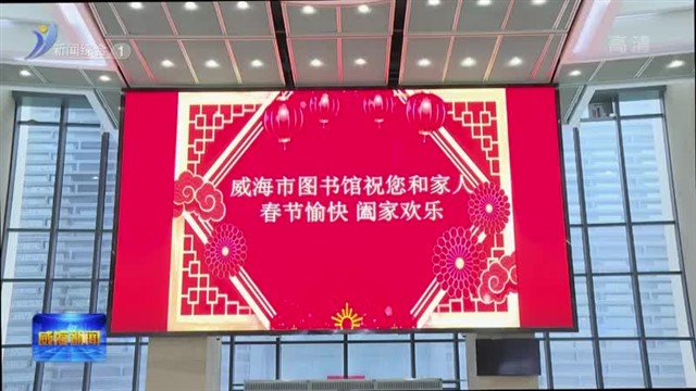 书香相伴 文化过年