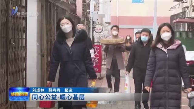 同心公益 暖心基层