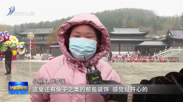 休闲游玩过大年 乐享团聚好时光