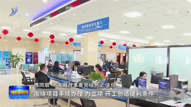 鼓足干劲 狠抓项目招引和建设