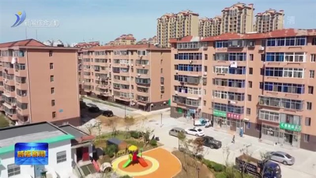 老旧小区“改”出幸福新生活