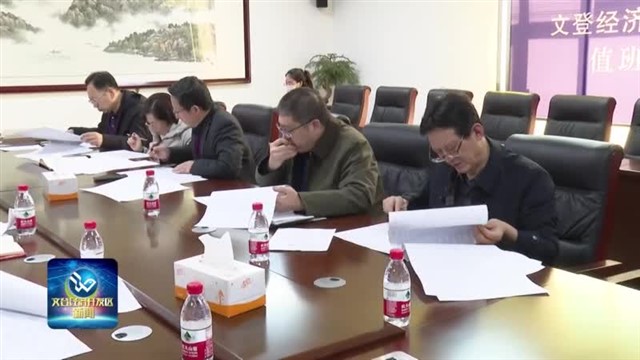 第37期文登经济开发区新闻