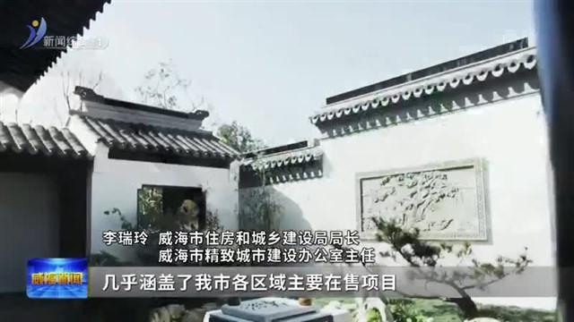 2023威海新春线上房交会正式启幕