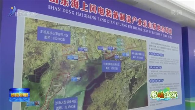 向海争“风” 乳山加速推进海上风电基地建设