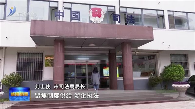以高质量法治服务保障经济高质量发展