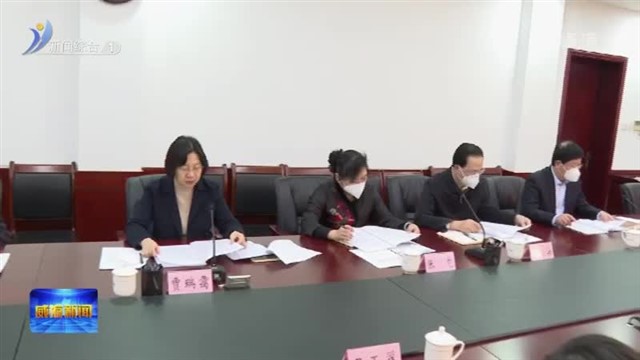 市人大常委会党组召开2022年度民主生活会