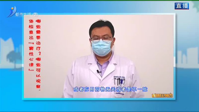 体检查出“窦性心律”哪些需要治疗？哪些可以观察？