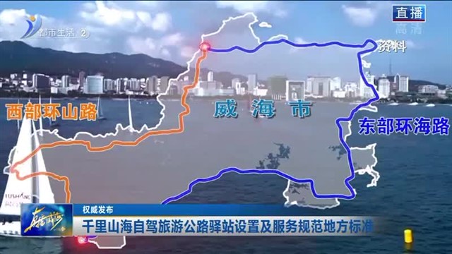 权威发布：千里山海自驾旅游公路驿站设置及服务规范地方标准