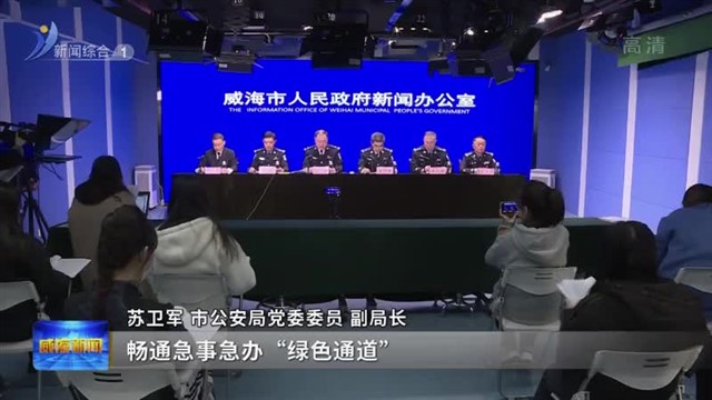 权威发布：市公安局出台三十条措施  护航经济社会高质量发展
