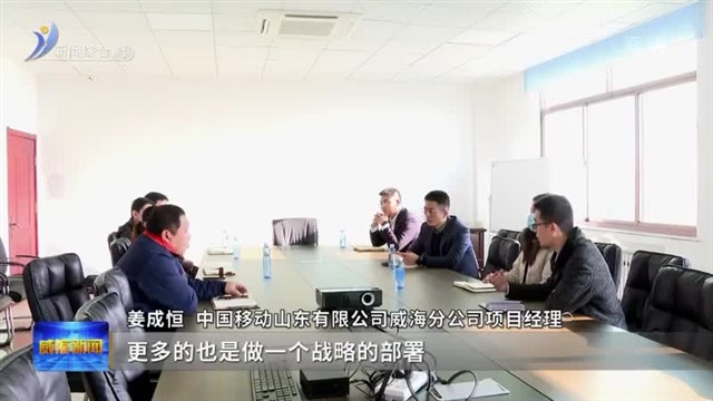 威海制造：向智能化 数字化 绿色化加速跑