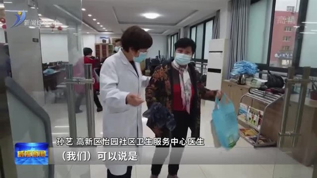 高新区：加强健康管理 守护居民健康