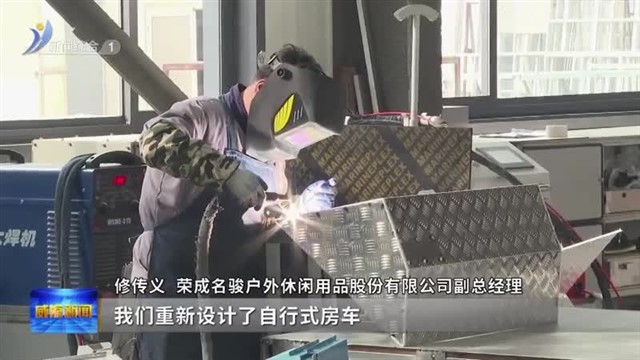 荣成：房车企业开足马力忙生产