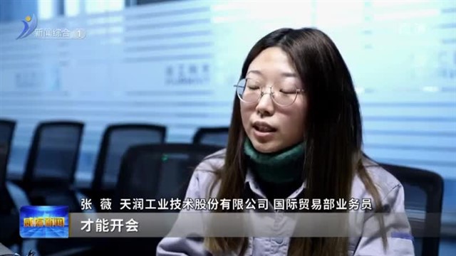 天润工业：超越对手 做全球最具工业制造价值企业