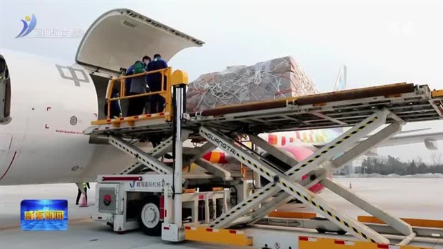 山东省机场管理集团威海国际机场首架B737-800F驻场全货机首航成功