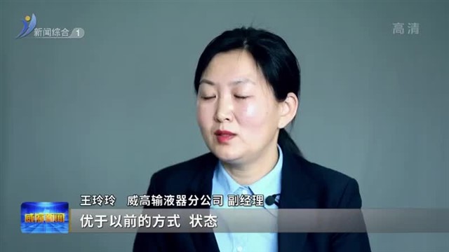 威高：逐梦中国创造（下）