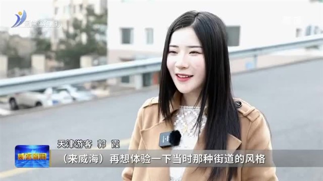 春季出游  从威海开始