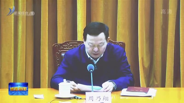 省委农村工作会议在济南召开