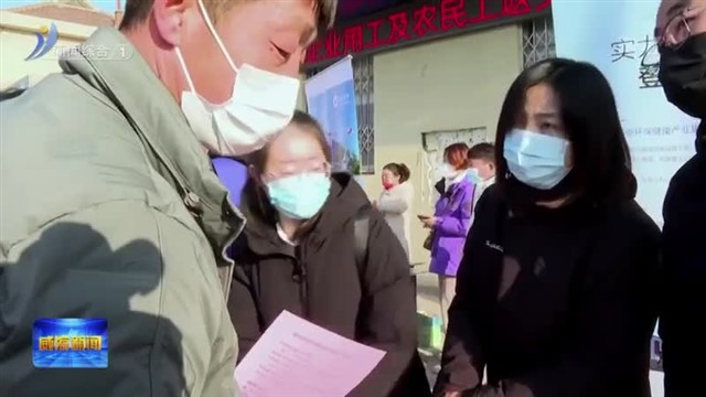 就业服务“赶大集” 岗位送到家门口