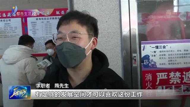 《直播威海会客厅》——人勤春来早  招聘正当时
