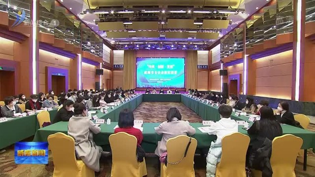 我市举办“传承.创新.发展”女企业家实训营活动