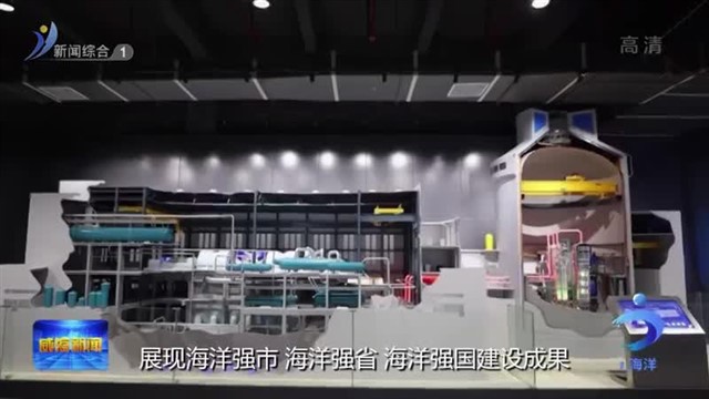 “i海洋”学习强国号今日上线
