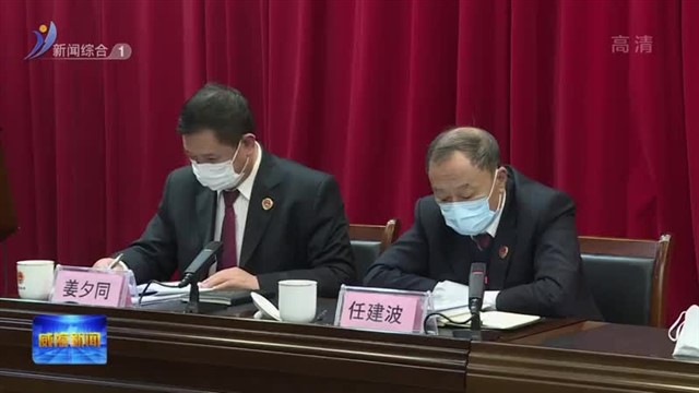 全市检察长会议召开