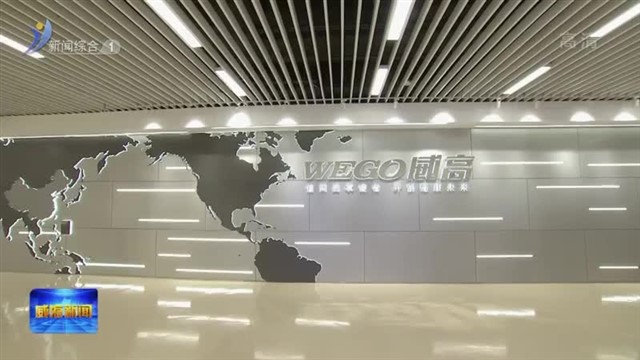 林武在威海调研时强调：持续增强经济社会发展创新力 不断取得高质量发展新成就