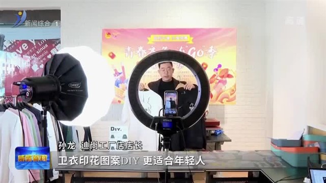 青春威海嗨“GO”季今天启动