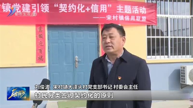 宋村镇：“契约化 信用” 开启乡村治理新模式