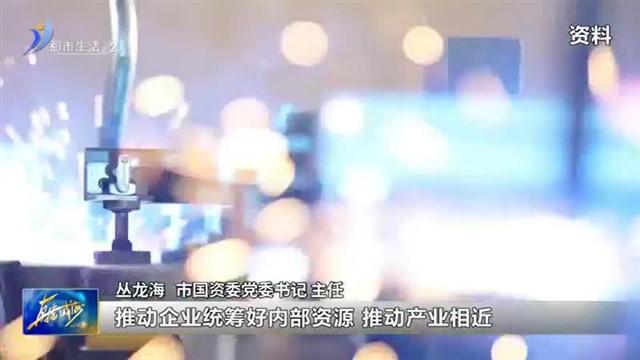 “大抓经济 勇争一流”新闻发布会举行