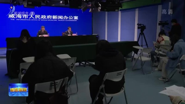 权威发布《威海市区既有建筑外立面更新管理办法》3月15日起施行办法》有关情况