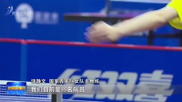 国家女子青年乒乓球队在南海集训