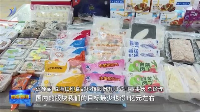 两个“国字号”花落威海 助力海洋经济高质量发展