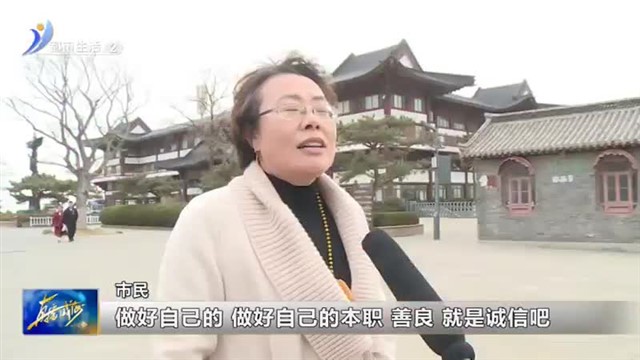 国际诚信节：有诚可嘉 有信则誉
