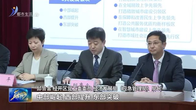 经开区33条政策措施促进经济高质量发展