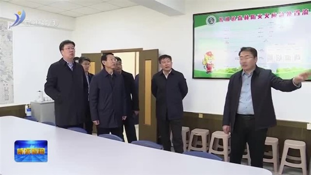 林强到荣成市督导森林防火工作
