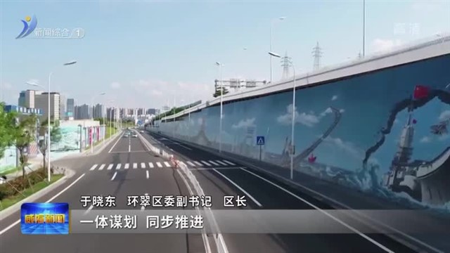 齐心协力 真抓实干  吹响两城创建“奋进号”