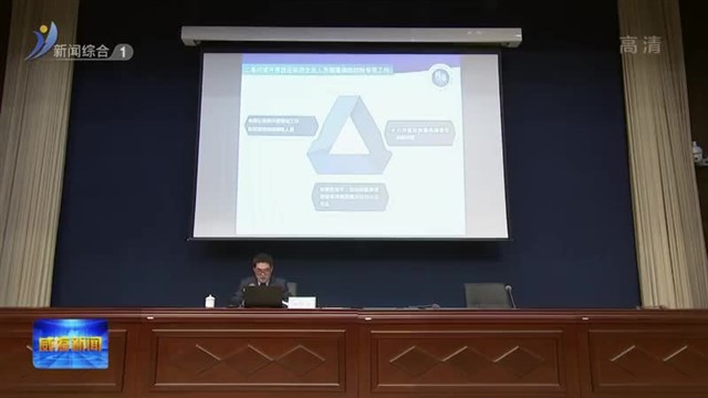 省“外事惠企•公安护航”系列活动启动仪式暨境外安全保障工作培训班在威举行