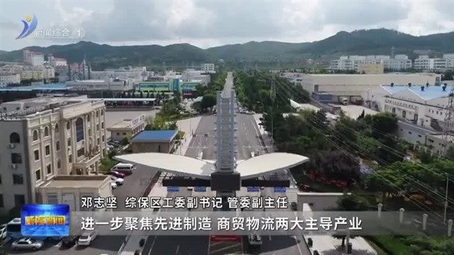 权威发布  综保区：实施“四大行动” 打造先进制造业隆起带