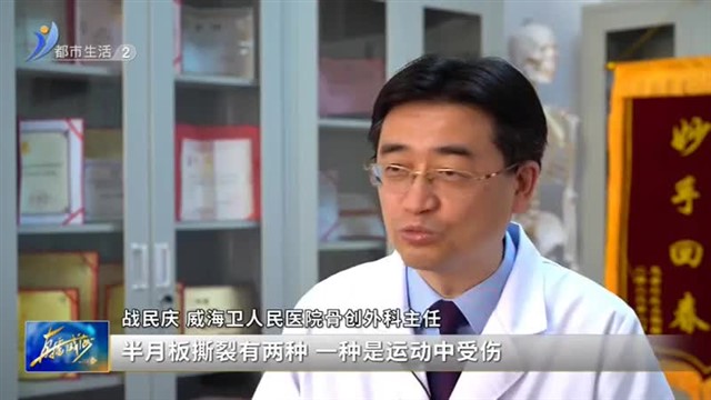 半月板也能“重生”！医生关节镜下巧裁补